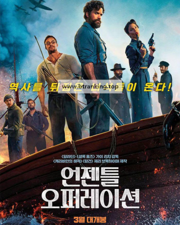 언젠틀 오퍼레이션 The.Ministry.of.Ungentlemanly.Warfare.2024.1080p.10bit.BluRay.8CH.x265.HEVC-PSA