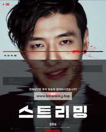 스트리밍 Streaming, 2025.720p.WEBRip.H264.AAC