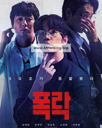 폭락 Crypto Man, 2025.1080p.WEBRip.H264.AAC